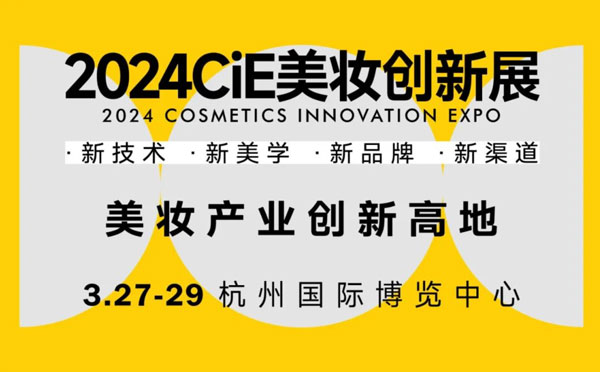 Yoly Group bereidt zich actief voor op 2024 Cosmetic Innovation Expo en nodigt u uit om ons te bezoeken!