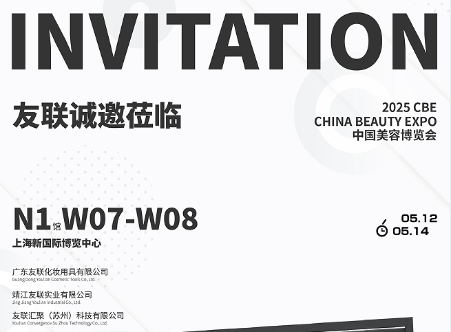 Yoly Group bereidt zich actief voor op 2025 China Beauty Expo-Shanghai en nodigt u uit om ons te bezoeken!